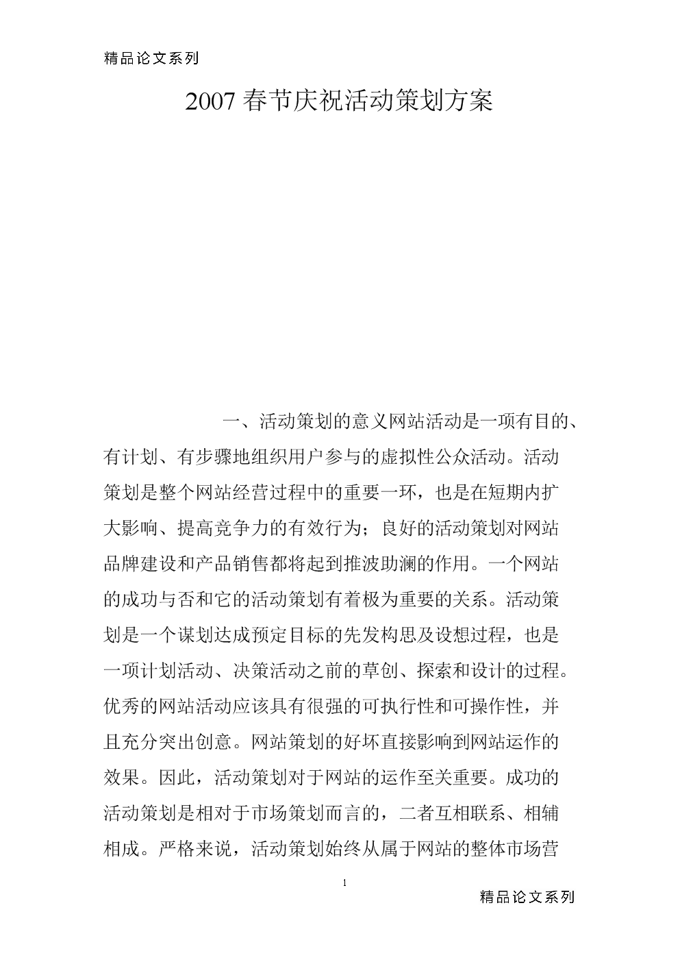 2007年春節慶?；顒硬邉澐桨? class=